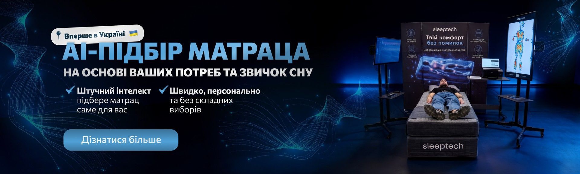 AI підбір матраса ПК