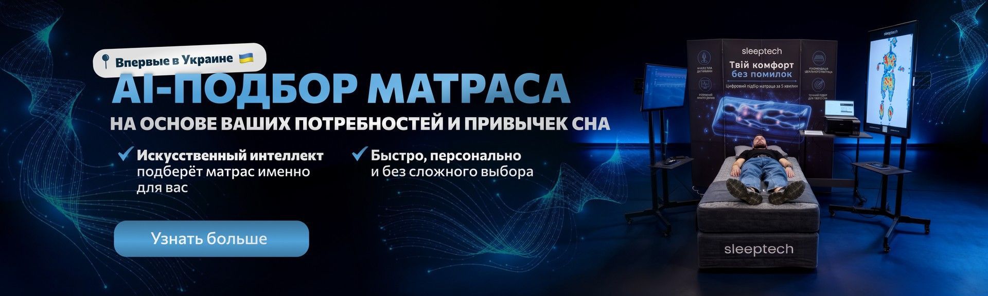 AI підбір матраса ПК